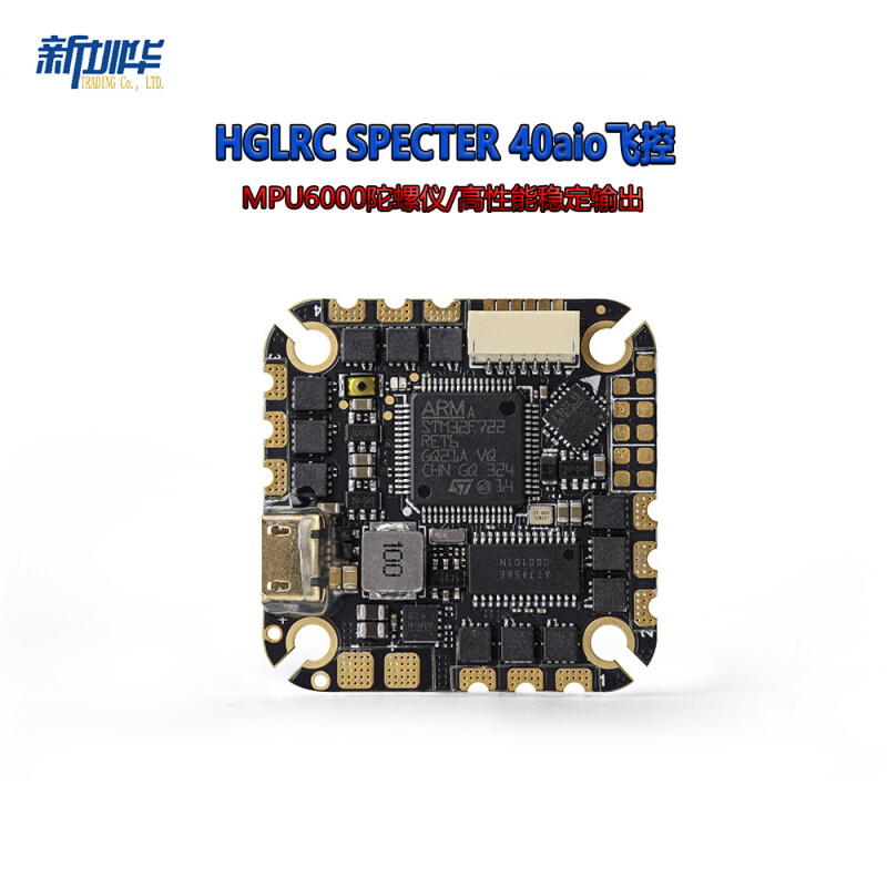 化骨龙HGLRC SPECTER F722AIO mpu6000 40A 4-6S飞控 四合一电调