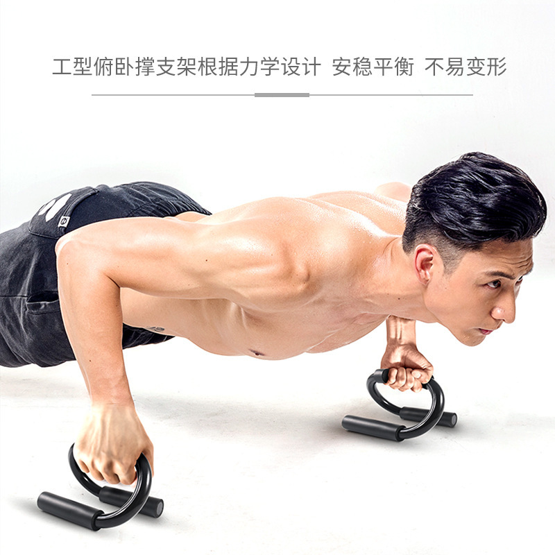 S型碳钢俯卧撑支架胸肌臂肌体育用品家用健身器材俄挺俯卧撑架器