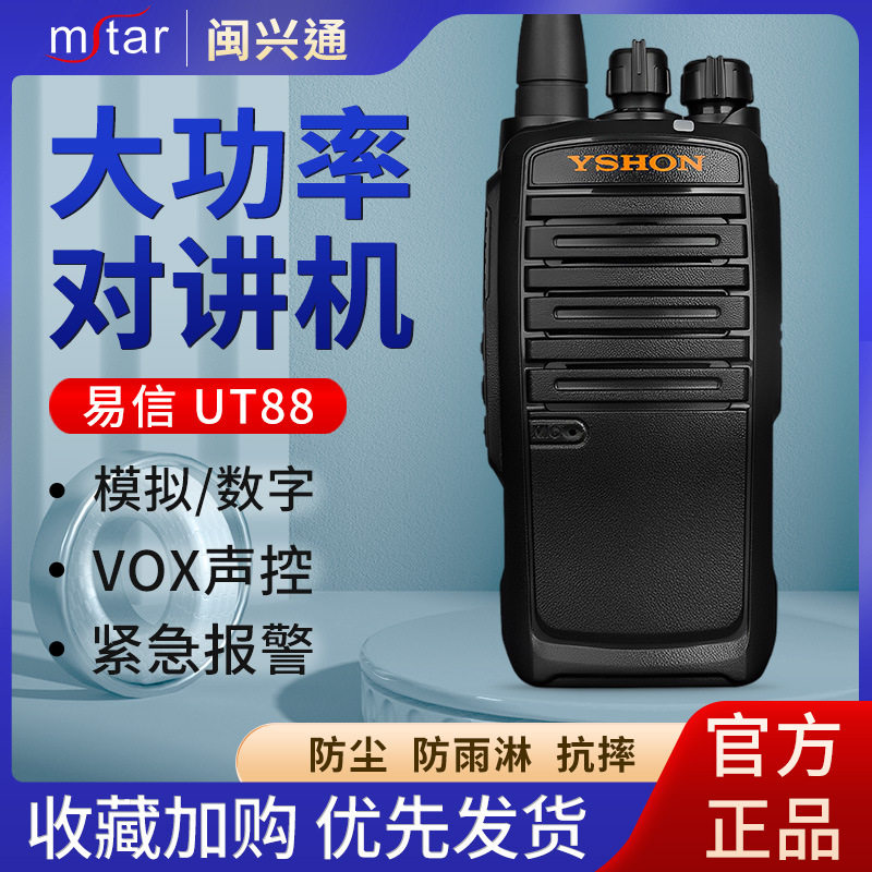 易信UT88对讲机户外自驾车队酒楼餐饮大功率户外远距离无线对讲器