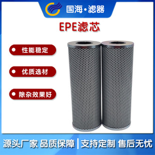 A00 P液压站油滤芯 替代油滤芯EPE1.0020H10XL 国海供应
