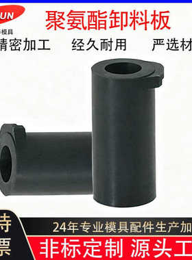 冲压模具防松脱部件用聚氨酯卸料板TUS10 13 15 16 20 25模具配件