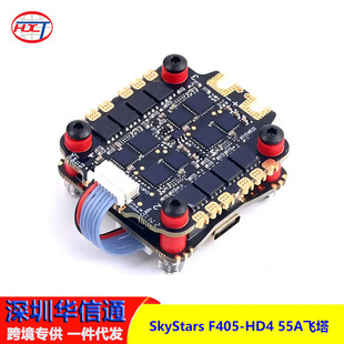 HD4 55A飞塔 4合1电调 SkyStars 6S支持OSD F405 穿越机 F4飞控