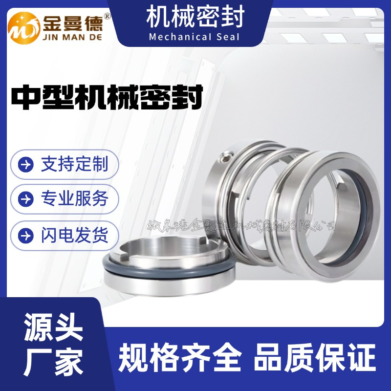 供应江苏同纪电力水泵IS150-125-250机械密封件 IS系列轴封