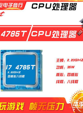 新鑫业电子全新I7 4785T 散片主频2.2G 四核心八线程 CPU 处理器