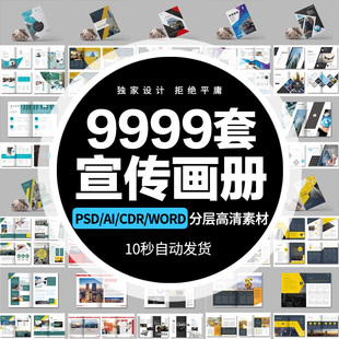 企业宣传册模板word商务公司简介产品手画册CDR排版PSD设计AI素材