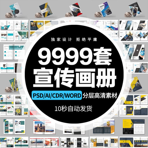 企业宣传册模板word商务公司简介产品手画册CDR排版PSD设计AI素材