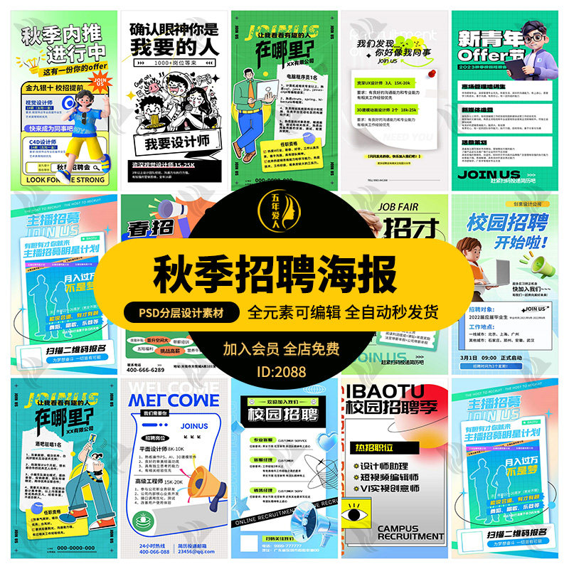 招新招聘会春招秋招校园内推新媒体创意潮流海报模板psd素材