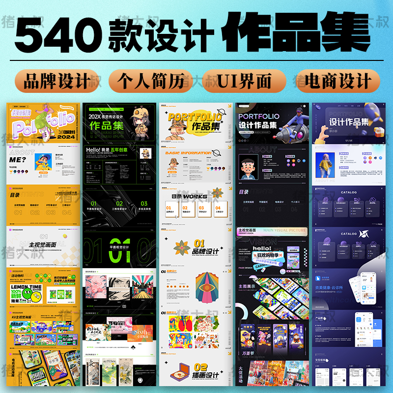 PSD素材作品集模板大学生毕业个人展UI界面电商设计AI平面PPT模版