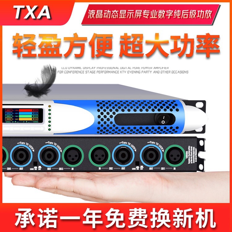 TXA专业四通道数字功放机大功率液晶动态显示舞台演出会议家庭KTV重低音家用卡拉ok新款HIFI发烧级音响套装