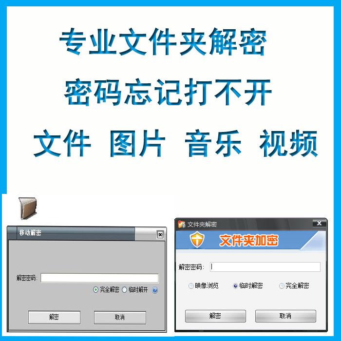 电脑文件夹加密忘记密码旅之星加密大师解密修复硬盘U盘存储卡密