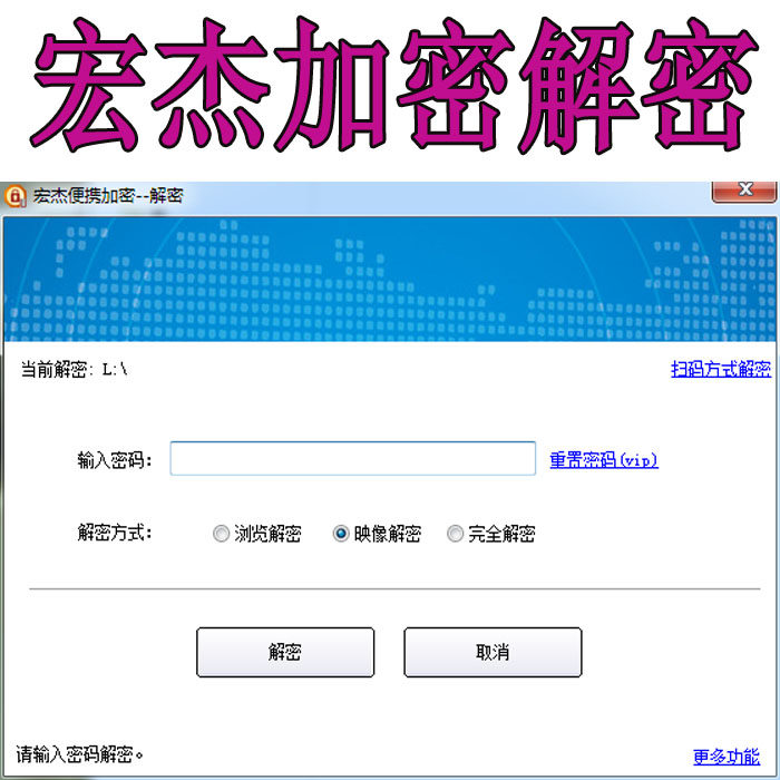 宏杰文件夹加密解密宏杰文件夹密码忘记U盘加密U盘解密文件夹密码