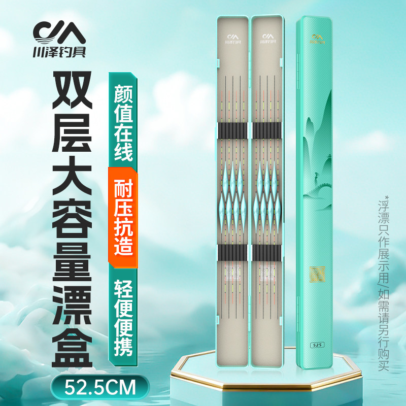 川泽天青烟雨双层大容量漂盒轻量便携多功能鱼漂收纳盒专用浮漂盒