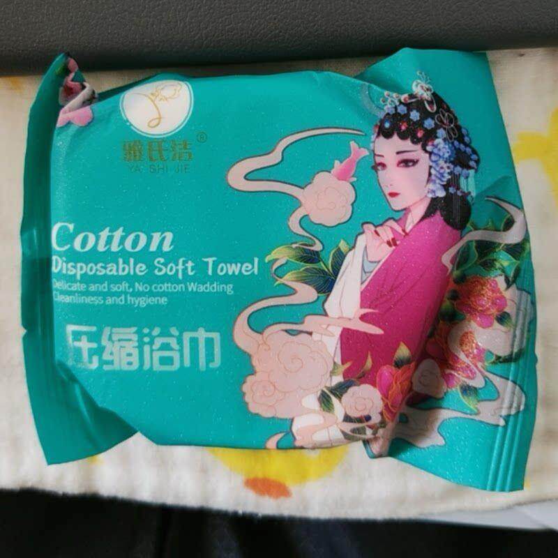 雅氏洁压缩浴巾加大加厚