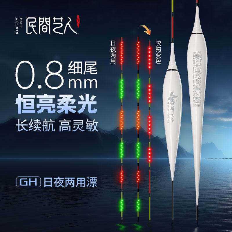 民间艺人 LED细硬尾夜光漂正品日夜两用一体电子漂醒目高灵敏鱼漂