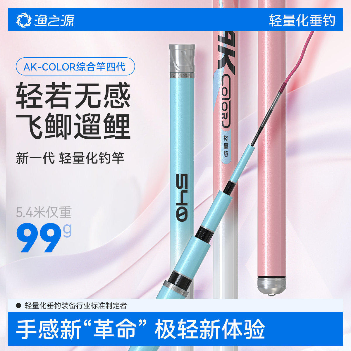 渔之源AK轻量版钓鱼竿轻硬新型台钓竿鲫鱼竿极轻小综合高碳素鱼竿