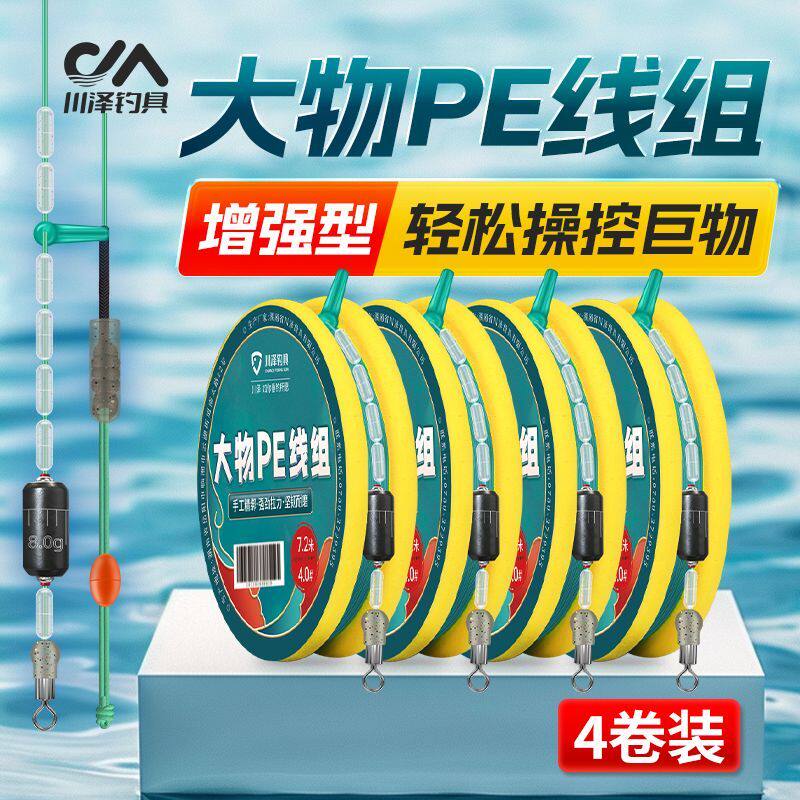 川泽4卷大物线组超强拉力绑好主线成品线组青鱼线主线全套钓鲢鳙