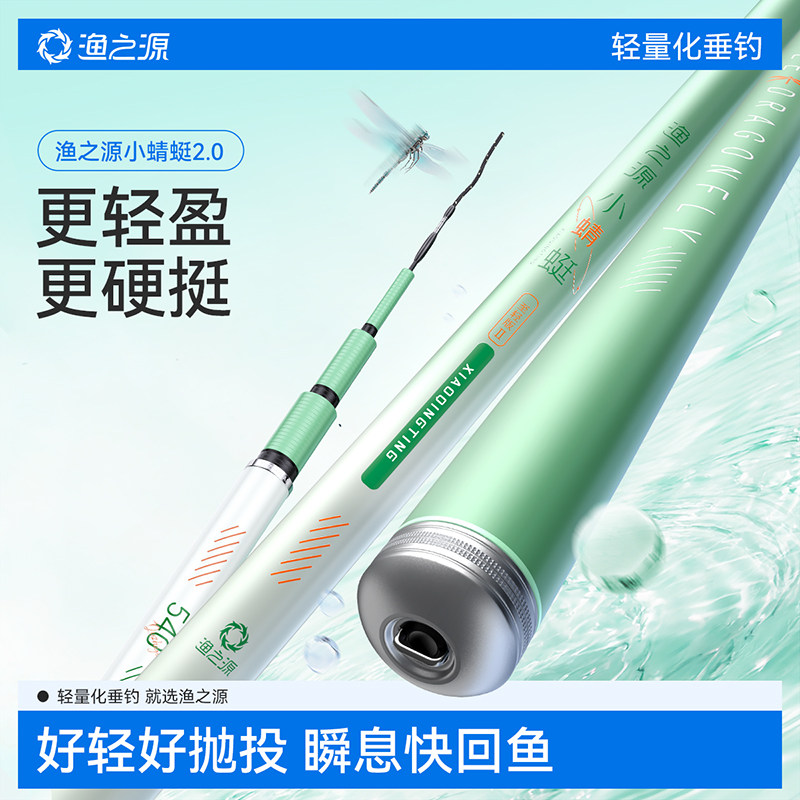 渔之源小蜻蜓至轻鲤至轻版二代钓鱼竿轻硬鲫鱼竿台钓竿极轻小综合