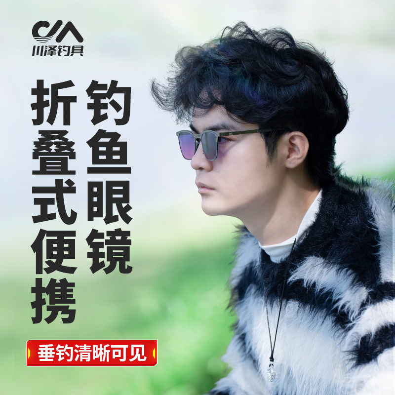 川泽新品便携折叠钓鱼眼镜看漂专用晴天增晰偏光镜夜钓防蓝光钓鱼