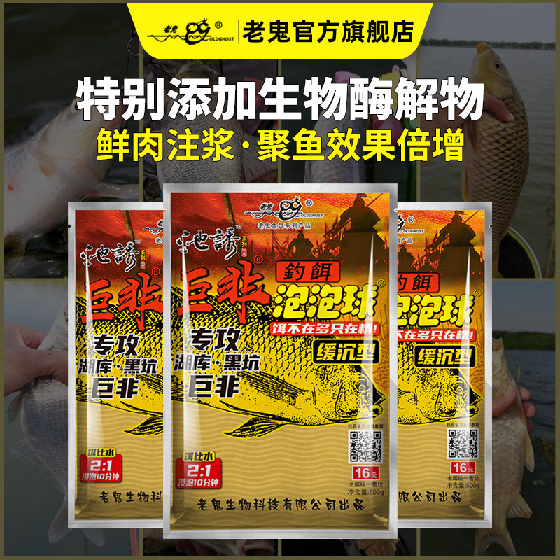 【新品上市】老鬼池诱巨非泡泡球缓沉型鱼饵主攻巨物罗非鱼食饵料