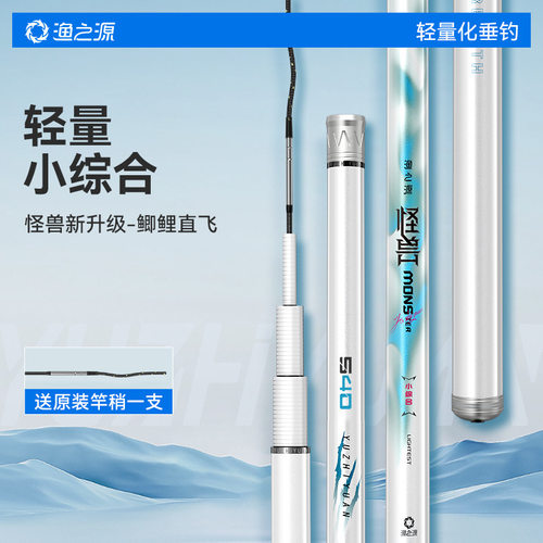 渔之源怪兽小综合钓鱼竿轻硬便携大物鲢鳙竿高碳素台钓极轻小综合