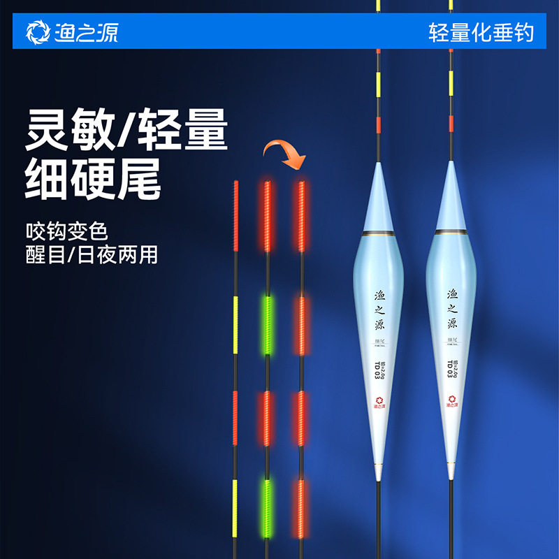 渔之源鱼漂高灵敏细硬尾夜光漂咬钩变色电子浮漂日夜两用钓鱼浮漂
