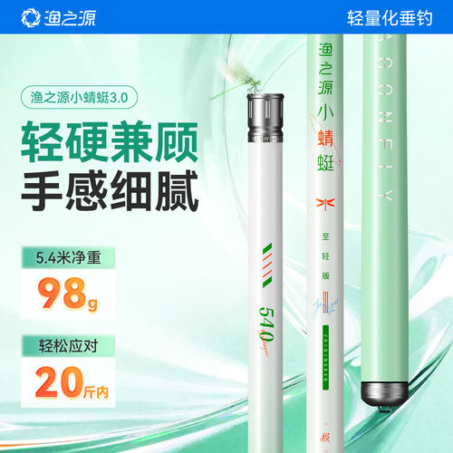 渔之源小蜻蜓至轻鲫/至轻鲤钓鱼竿超轻超硬鲫鱼竿碳素极轻小综合