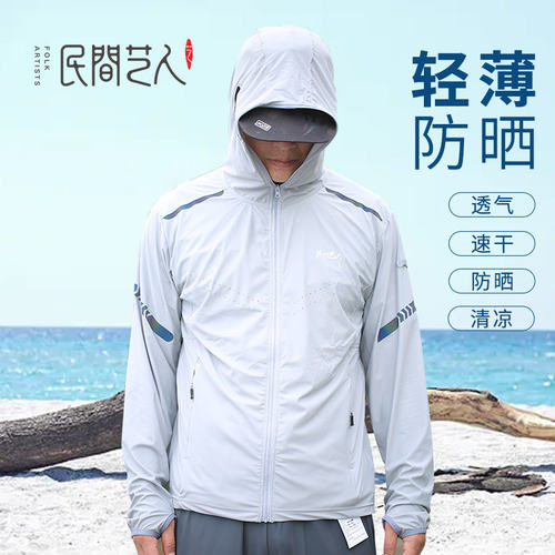 民间艺人防晒服男女防晒衣夏季钓鱼超薄速干冰丝透气防晒套装户外