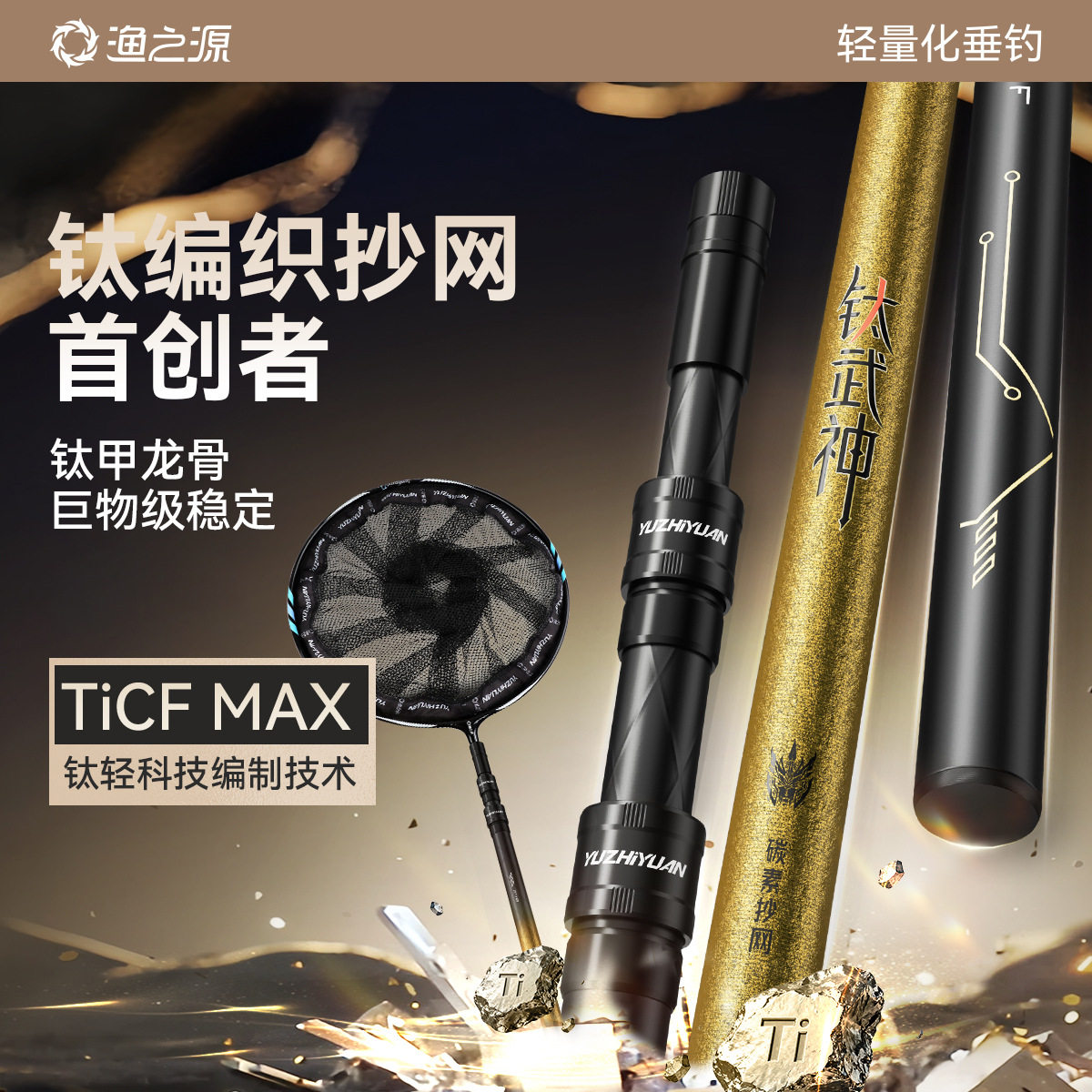 渔之源钛武神抄网全套大物伸缩杆超轻超硬折叠抄网钓鱼捞鱼网兜