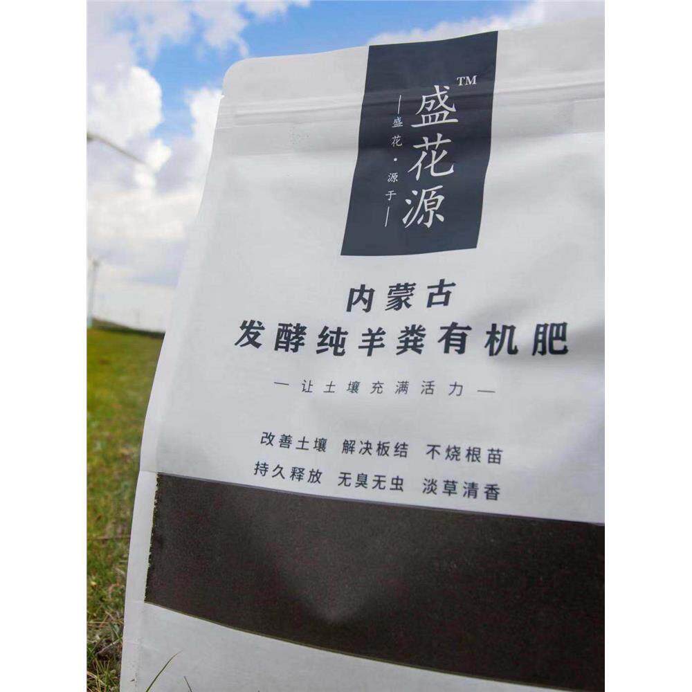 盛花源内蒙古发酵纯羊粪