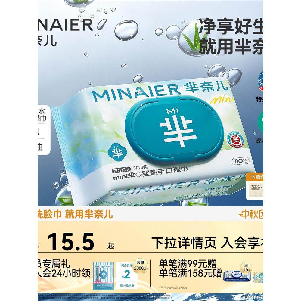 芈奈儿mini婴儿湿巾手口
