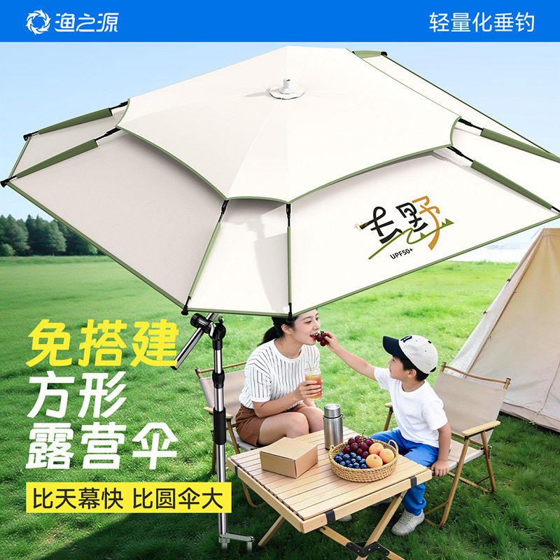 渔之源去野钓鱼遮阳伞户外露营伞2026新款防晒伞万向拐杖机械臂伞