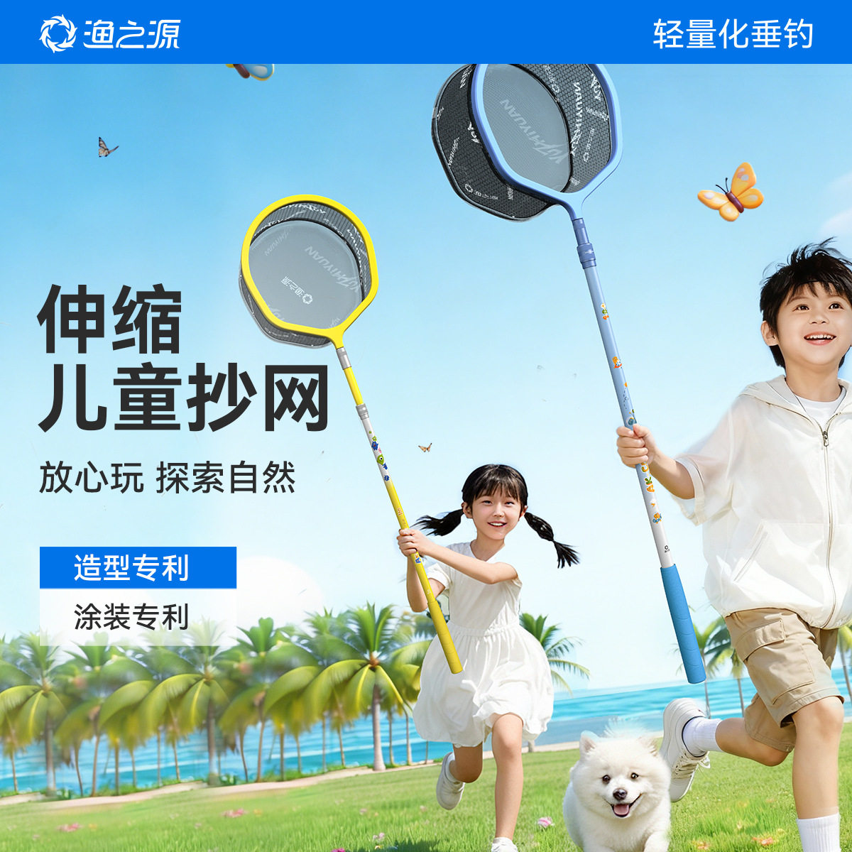渔之源儿童抄网捞鱼网渔网小孩玩具可伸缩碳素捞小鱼捉捕蝴蝶玩具