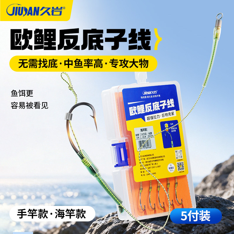 久岩欧鲤钓反底子线成品免调漂手竿海竿离底反底钓组鱼钩专攻大物