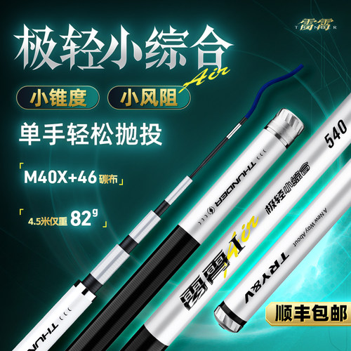 创威雷霄一号极轻小综合鱼竿轻量鲫鱼竿小锥度28调台钓杆碳素钓杆
