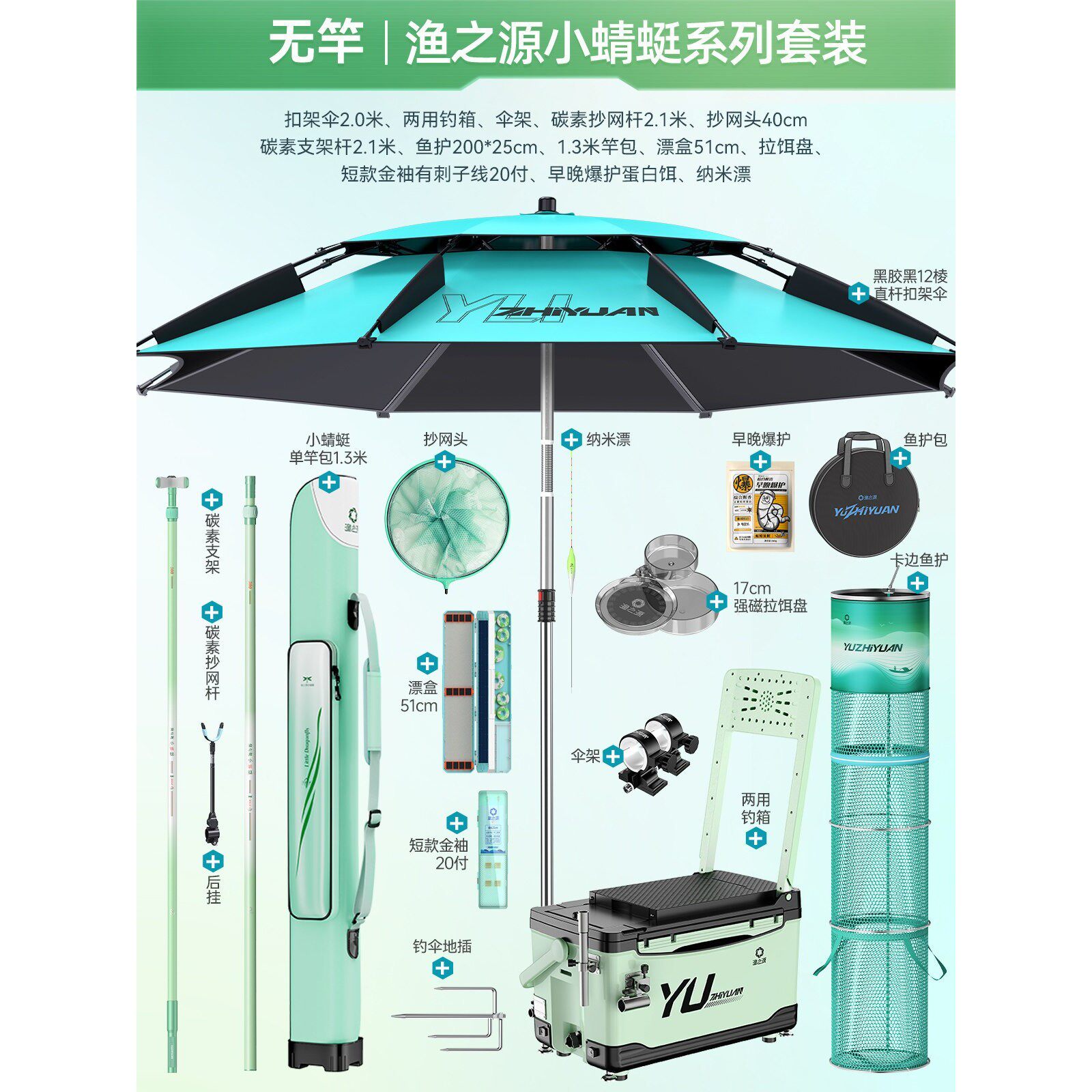 渔之源小蜻蜓套装鱼具用品大全钓鱼竿鱼护炮台支架抄网组合全套装