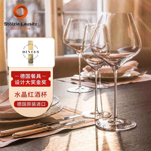 stolzle水晶玻璃红酒杯轻奢高档