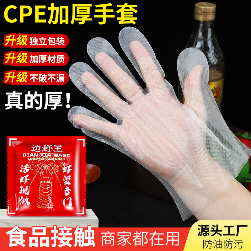 特厚cpe一次性手套磨砂塑料家用剥龙虾手套防水食品餐饮透明50只