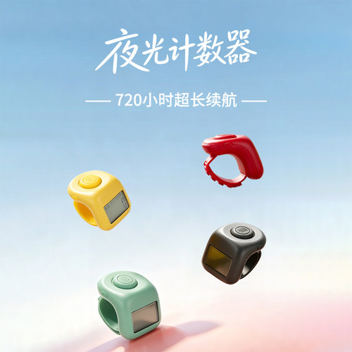电子电池款计数器手按迷你戒指型记数器夜光电子数显大字小度计数