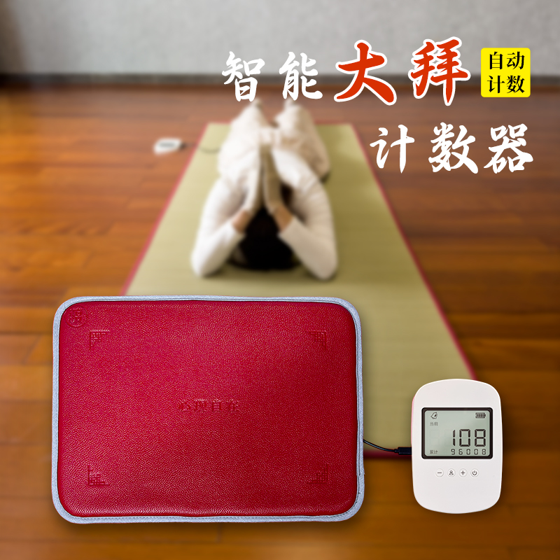 自动计数垫智能计数器type-C充电大屏幕显示分类统计数顺滑大拜垫