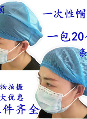 一次性加厚无纺布口腔医生帽