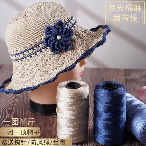 丝光棉麻扁带手工钩包包钩夏凉帽