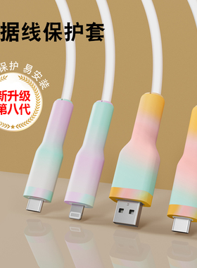 数据线保护套防折断手机充电线保护头专用绕线器防断裂接头保护套