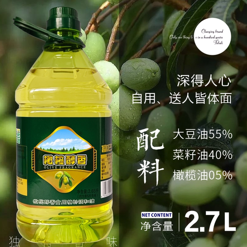 【超值】鲜榨橄榄油是通用调和油厂家直销包邮营养食用油