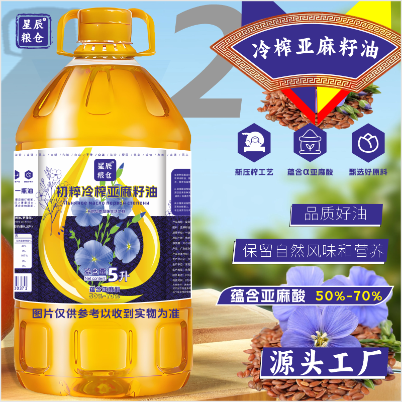 【新品第二桶免单】鲜榨一级冷榨纯亚麻籽油凉炒菜油食用油烹饪