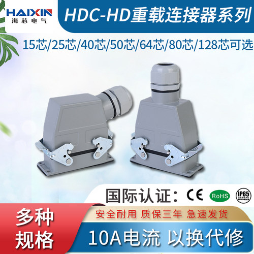 矩形重载连接器厂家直销量大优惠