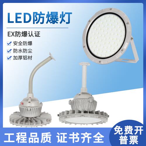 led100w防爆灯防水防尘化工厂