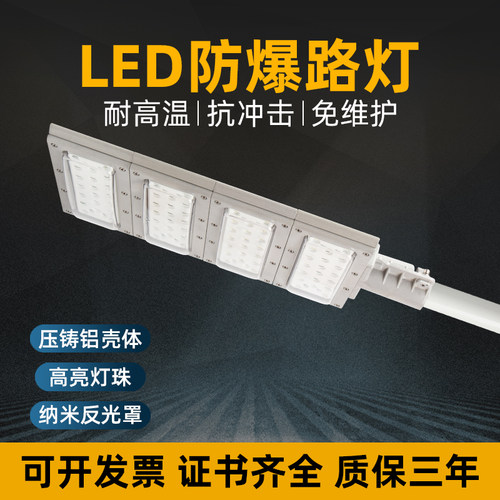 led防爆防腐防水户外化工厂