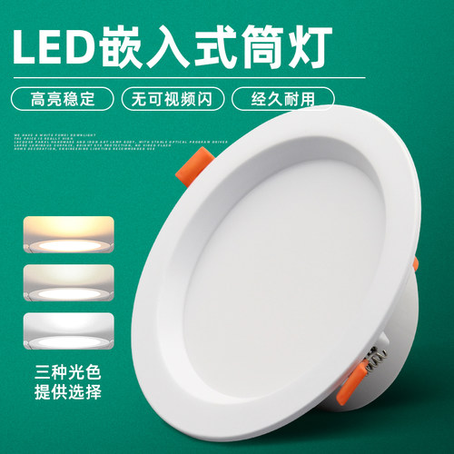 led超薄筒灯嵌入式家用客厅