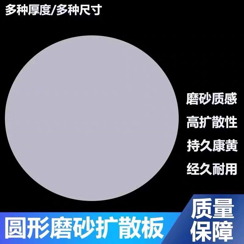 LED乳白磨砂扩散匀透光led吊顶电梯灯罩灯箱散光片塑料板定制圆形