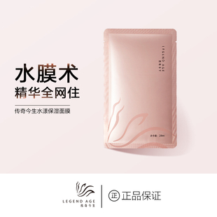 AGE 7片 传奇今生官方提亮肤色补水嫩滑水漾保湿 1盒 面膜 LEGEND